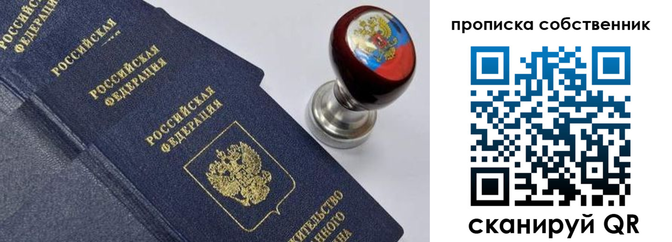 прописка в Сердобске
