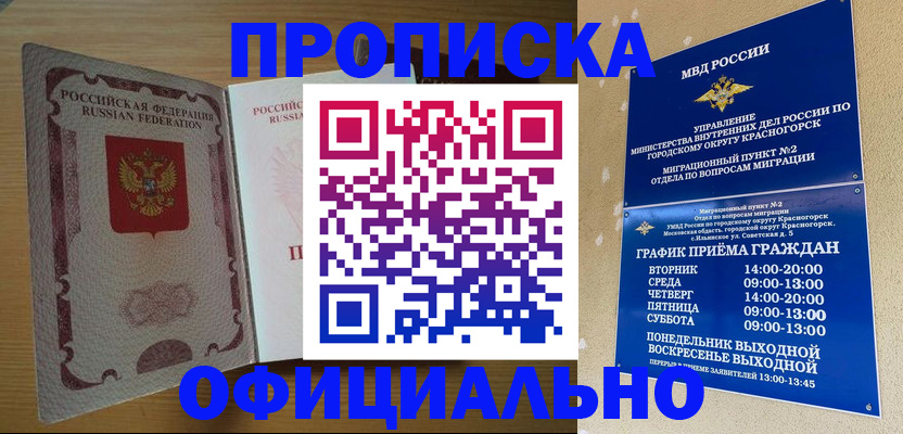 временная регистрация купить в Сердобске