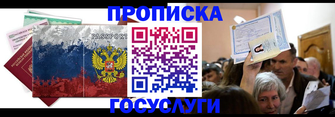 прописка ребенка в Сердобске